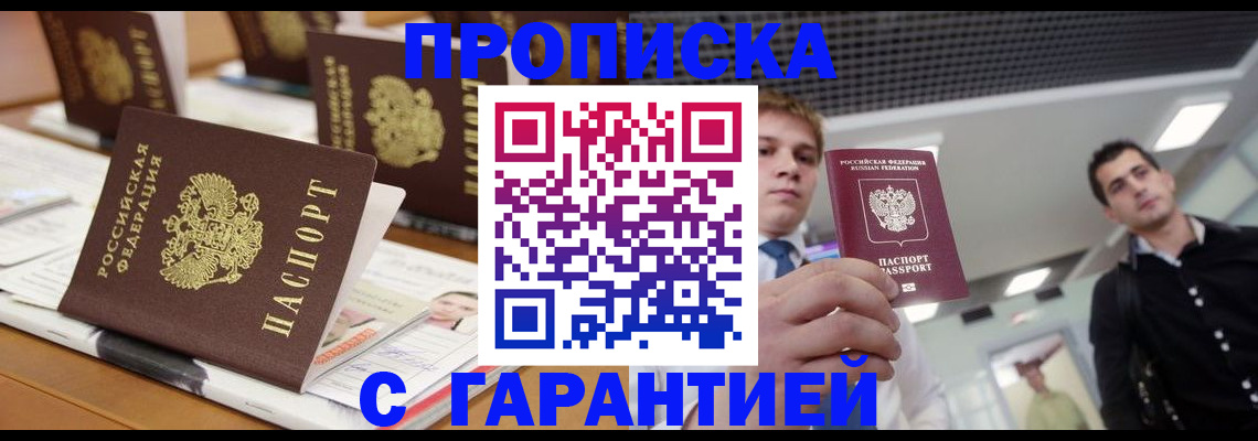 прописка гарантия в Переславль-Залесском