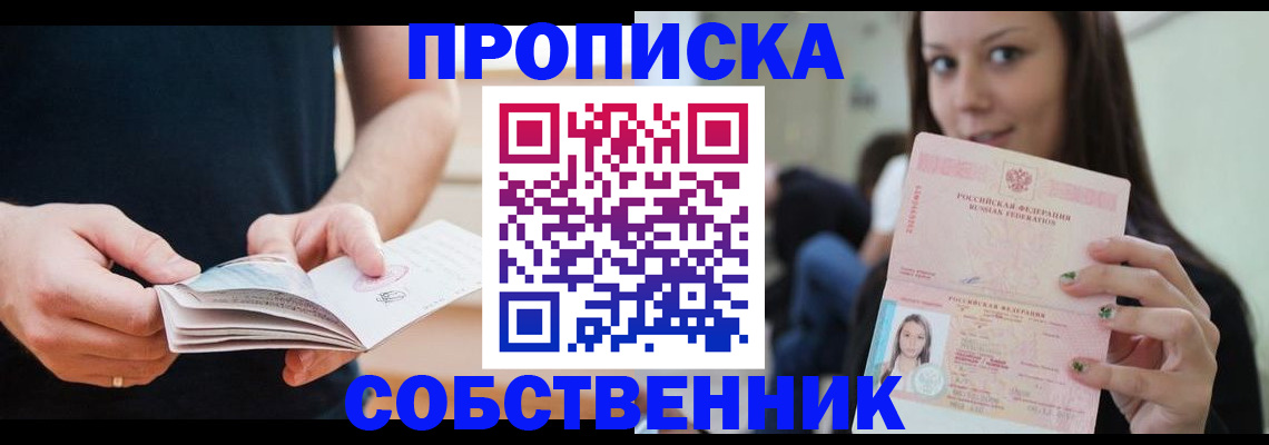 купить прописку в Переславль-Залесском