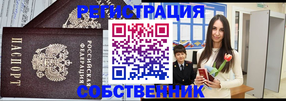 прописка в квартире в Переславль-Залесском